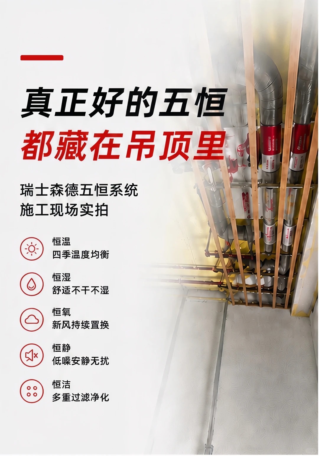 琼中别墅装五恒，三分靠设备，七分靠安装