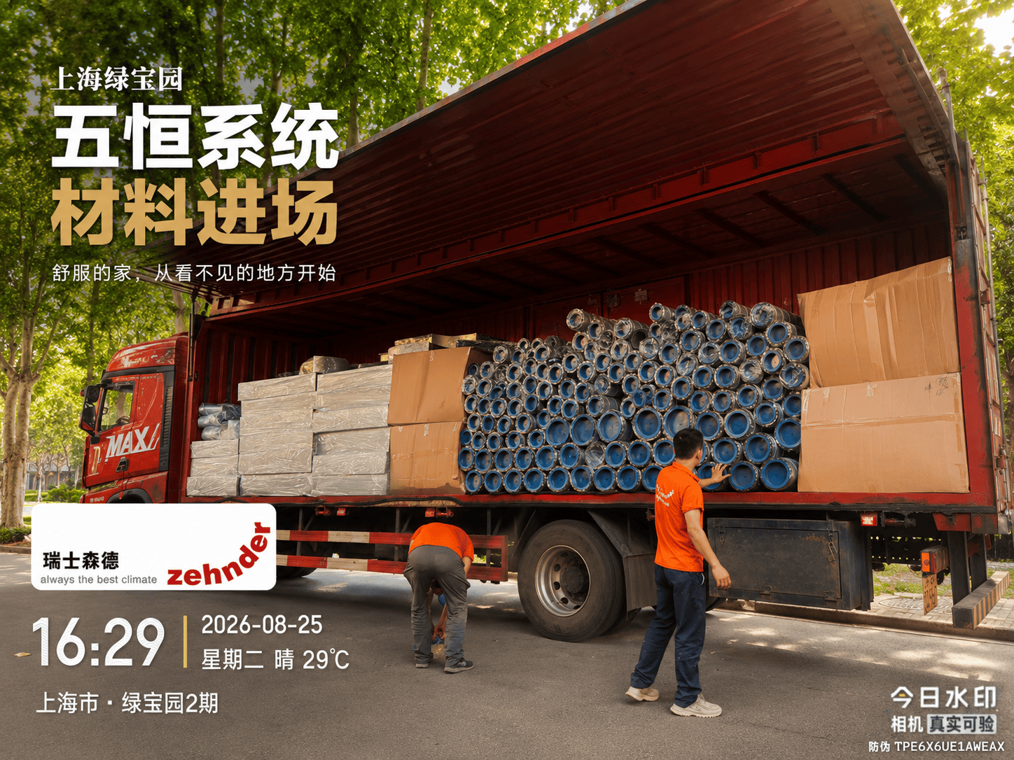 琼中上海绿宝园｜五恒系统材料进场，舒服的家开始落地了
